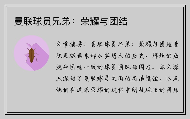 曼联球员兄弟:荣耀与团结