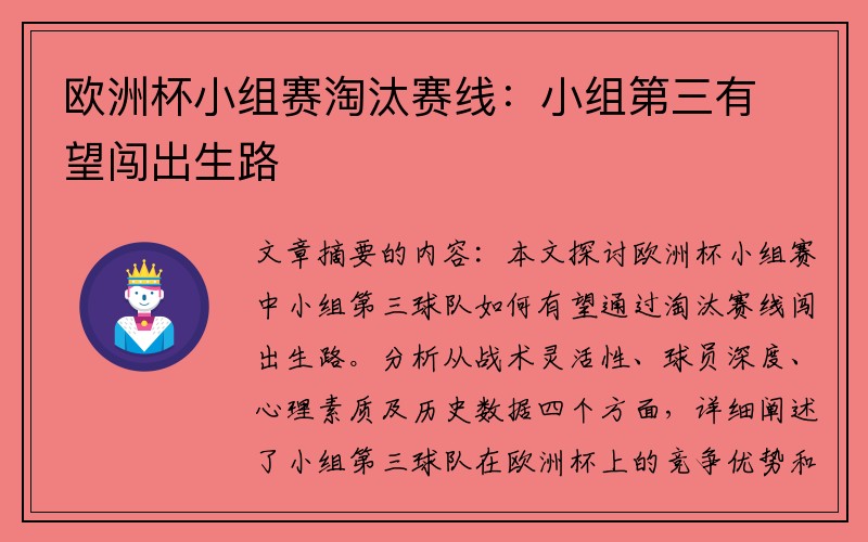 欧洲杯小组赛淘汰赛线:小组第三有望闯出生路