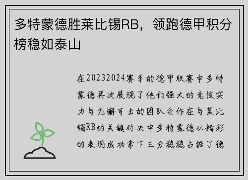 多特蒙德胜莱比锡RB,领跑德甲积分榜稳如泰山