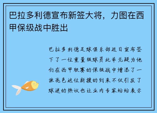 巴拉多利德宣布新签大将，力图在西甲保级战中胜出