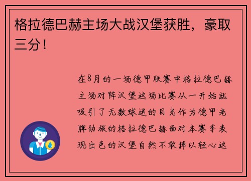 格拉德巴赫主场大战汉堡获胜,豪取三分!