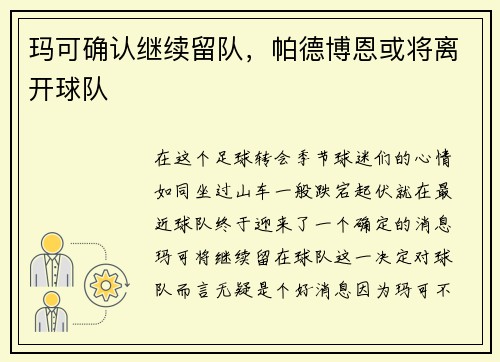 玛可确认继续留队，帕德博恩或将离开球队