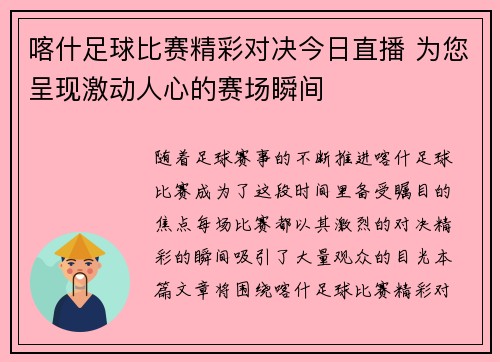 喀什足球比赛精彩对决今日直播 为您呈现激动人心的赛场瞬间